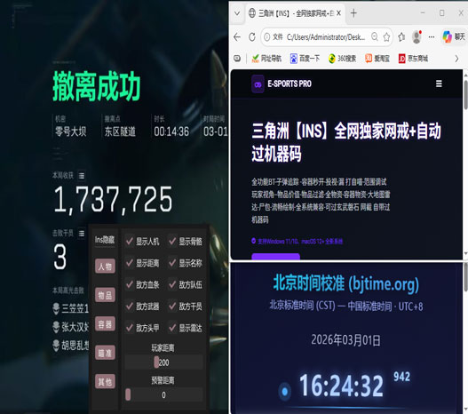 三角洲寻宝鼠外挂下载软件效果